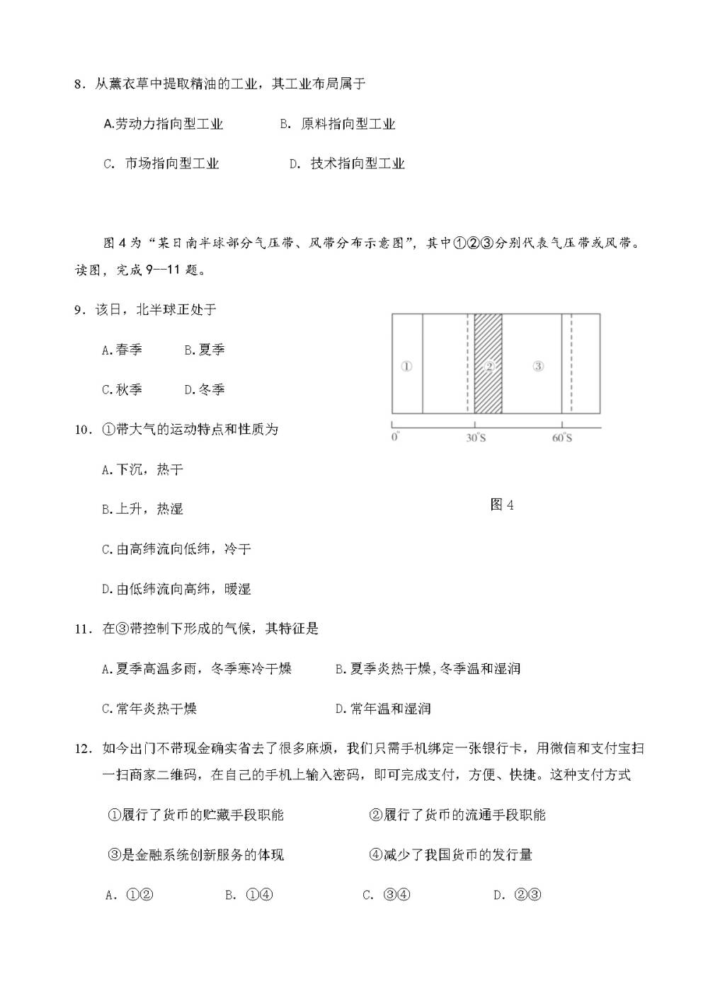 四川省雅安中学2020届高三上学期开学摸底考试（9月）文科综合试卷（含答案）（文件编号：21021619）