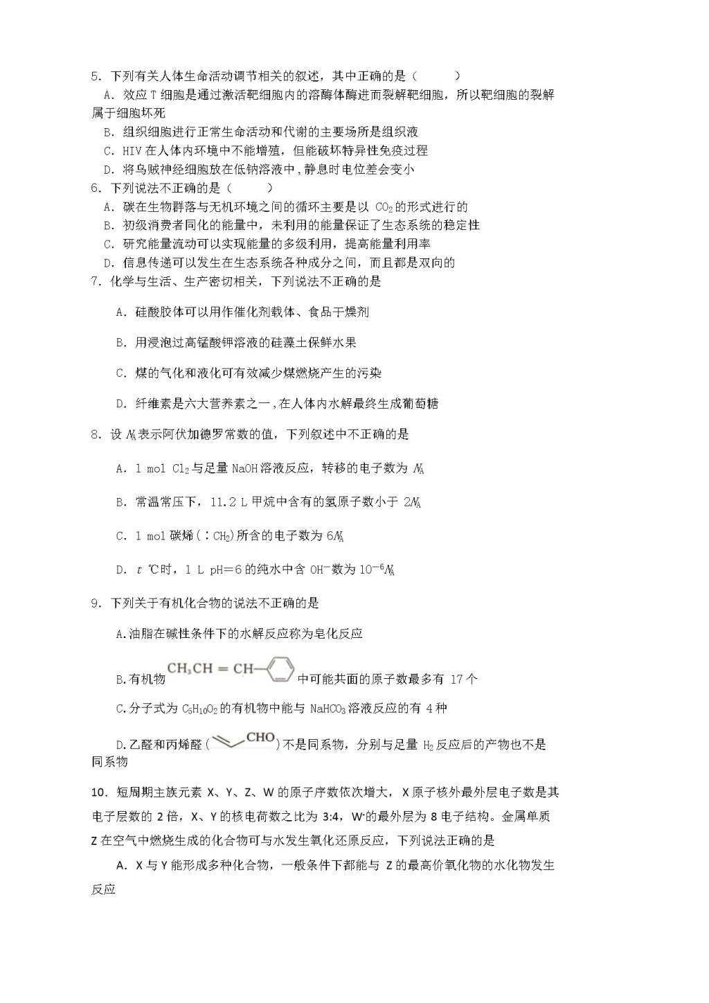 黑龙江省大庆铁人中学高三下学期开学考试（3月）理综（含答案）（文件编号：21021618）