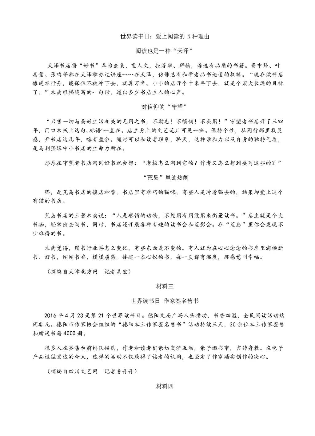 黑龙江省牡丹江一中高三2月开学检测语文试题（含答案）（文件编号：21021622）