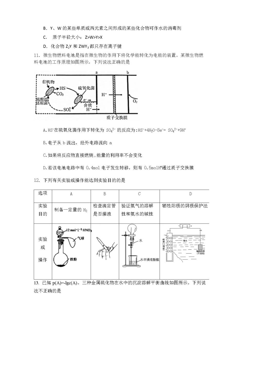 黑龙江省大庆铁人中学高三下学期开学考试（3月）理综（含答案）（文件编号：21021618）