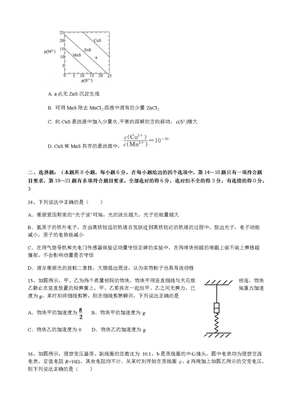 黑龙江省大庆铁人中学高三下学期开学考试（3月）理综（含答案）（文件编号：21021618）