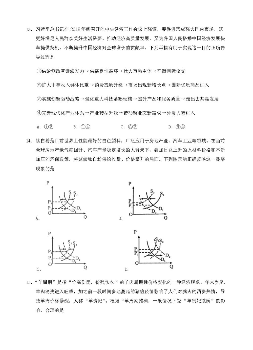 四川省雅安中学2020届高三上学期开学摸底考试（9月）文科综合试卷（含答案）（文件编号：21021619）