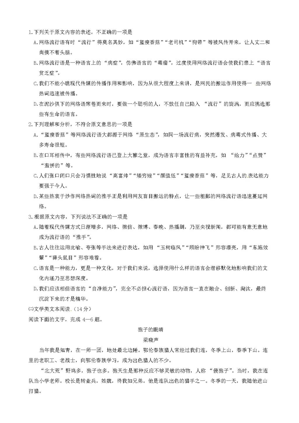 贵州始匀市高二语文3月开学质检试题（含答案）（文件编号：21021623）
