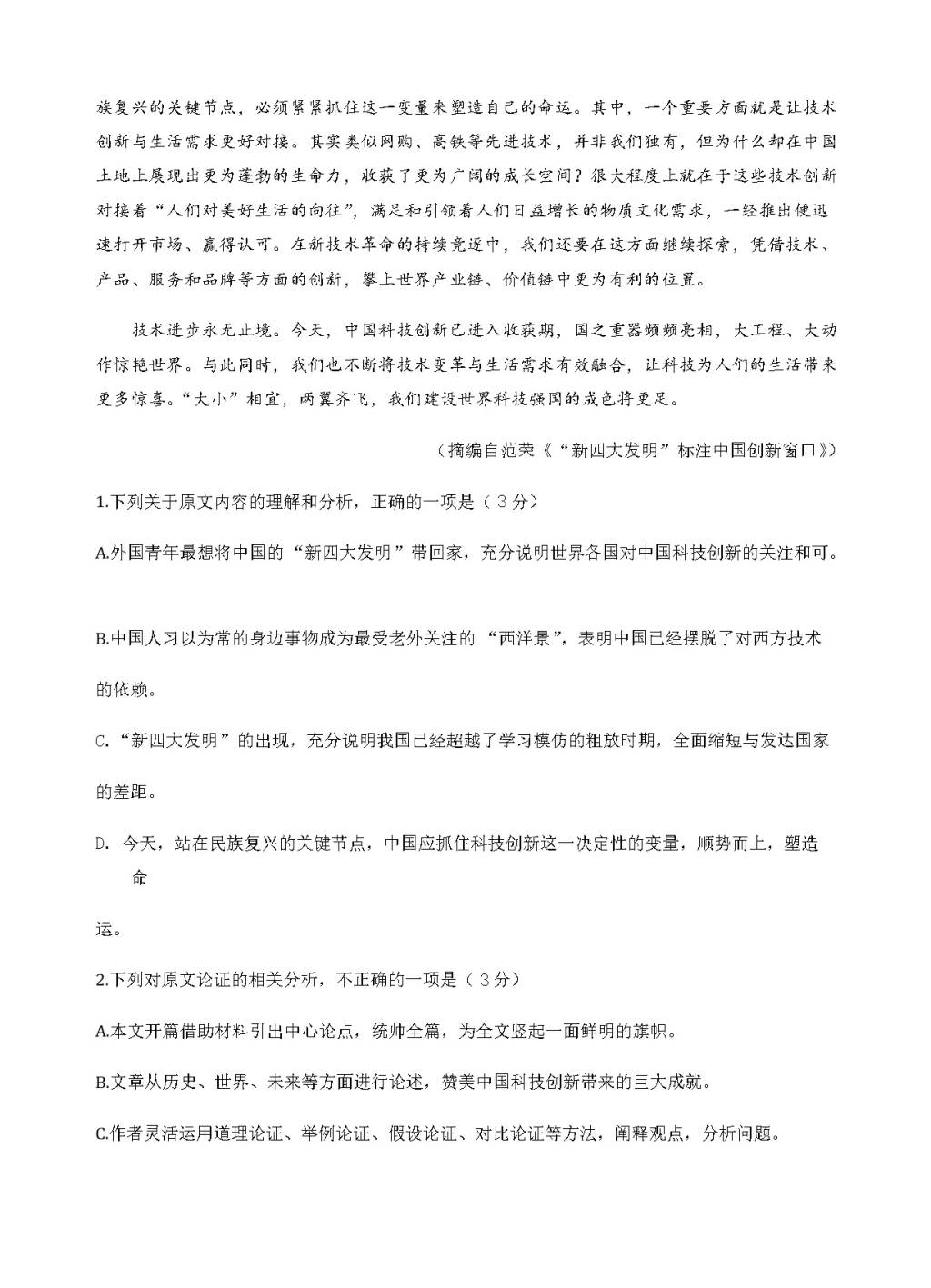 吉林省长春市实验中学高三上学期开学考试语文试卷（含答案）（文件编号：21021630）