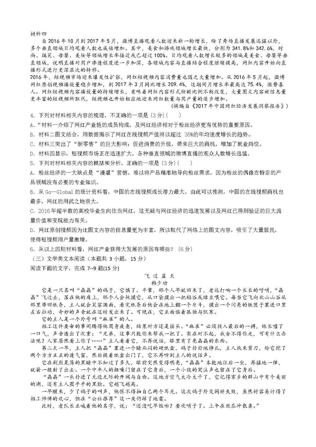 山东省肥城市高三上学期开学考试语文试卷（含答案）（文件编号：21021627）