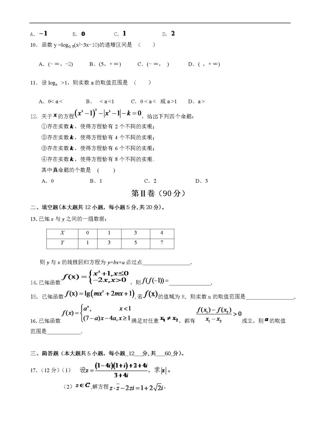 梅河口中学高三上开学考试数学（文）试题（含答案）（文件编号：21021629）