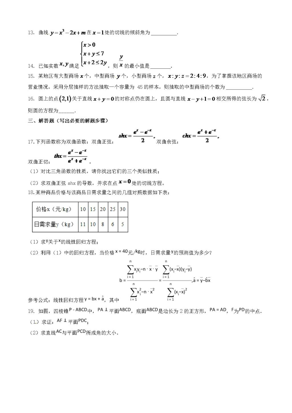 贵州始匀市高二数学3月开学质检试题（理）（含答案）（文件编号：21021626）