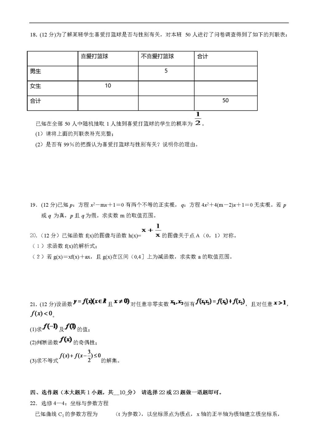 梅河口中学高三上开学考试数学（文）试题（含答案）（文件编号：21021629）