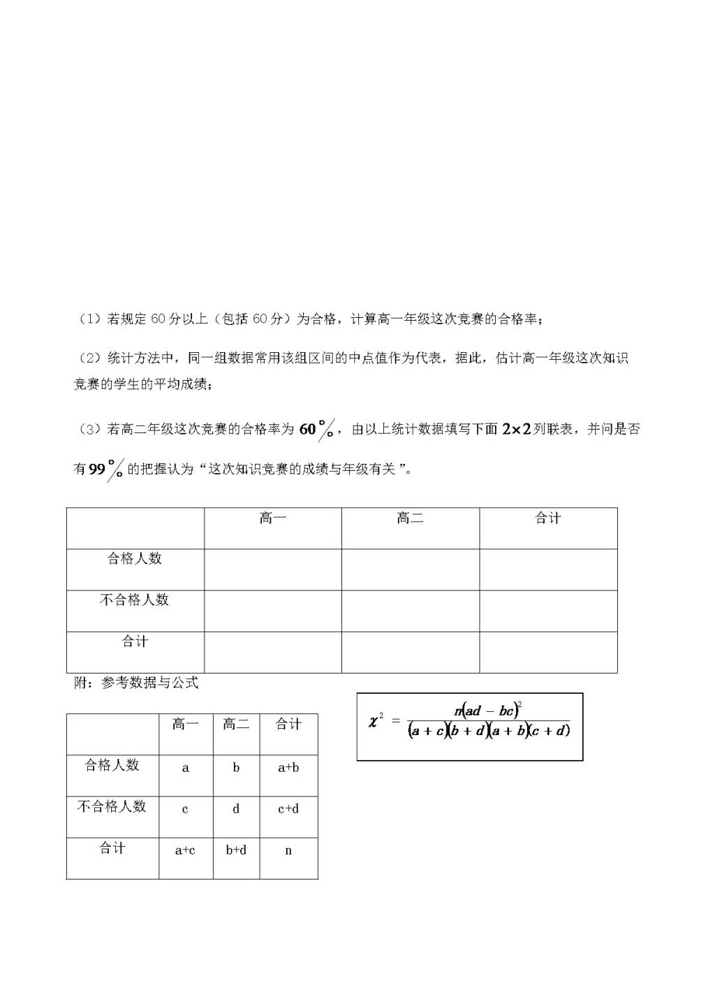 吉林省梅河口五中高三上学期开学考试数学（理）试卷（含答案）（文件编号：21021628）
