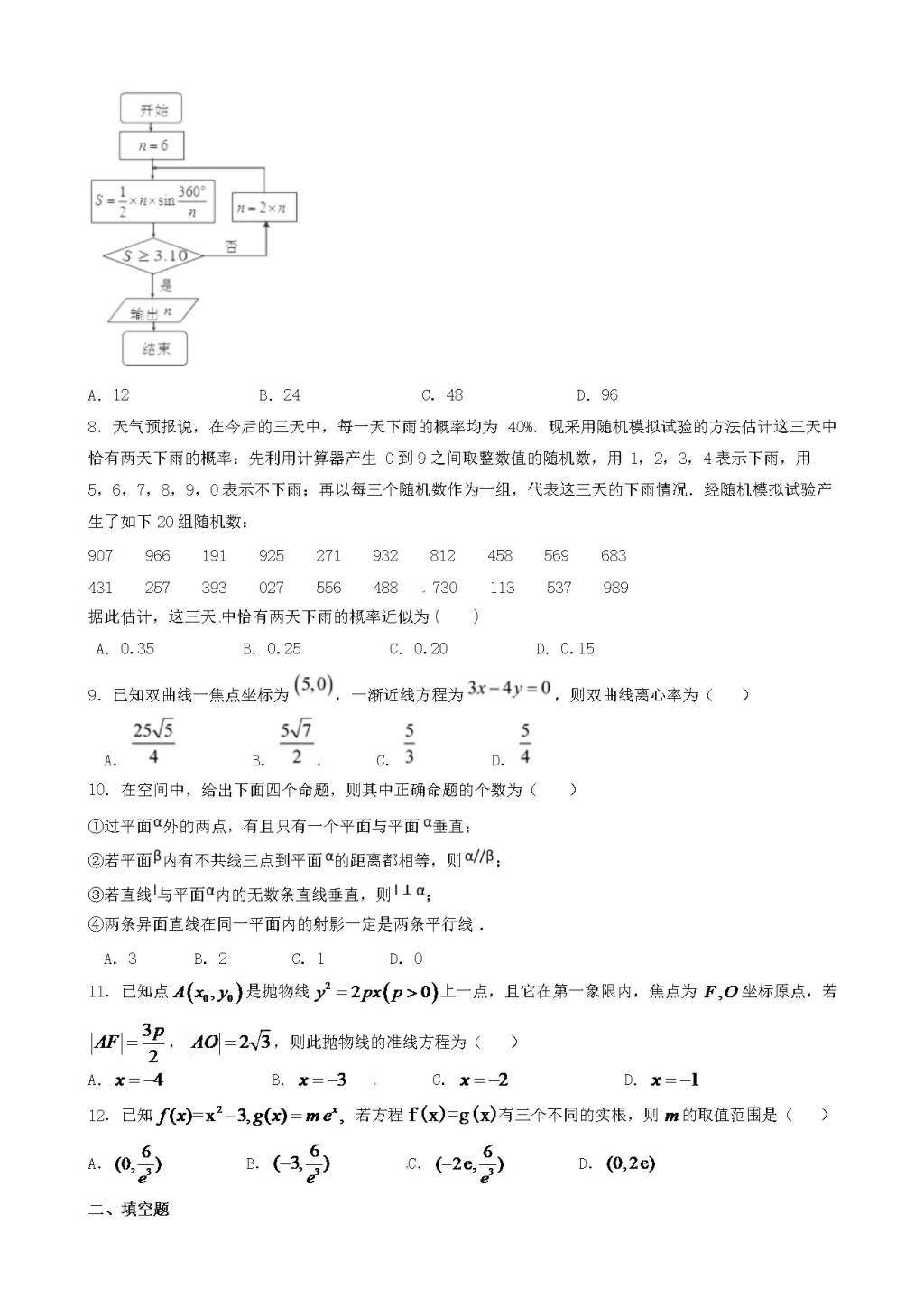 贵州始匀市高二数学3月开学质检试题（理）（含答案）（文件编号：21021626）