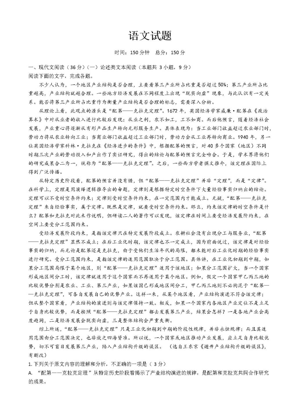 山东省肥城市高三上学期开学考试语文试卷（含答案）（文件编号：21021627）