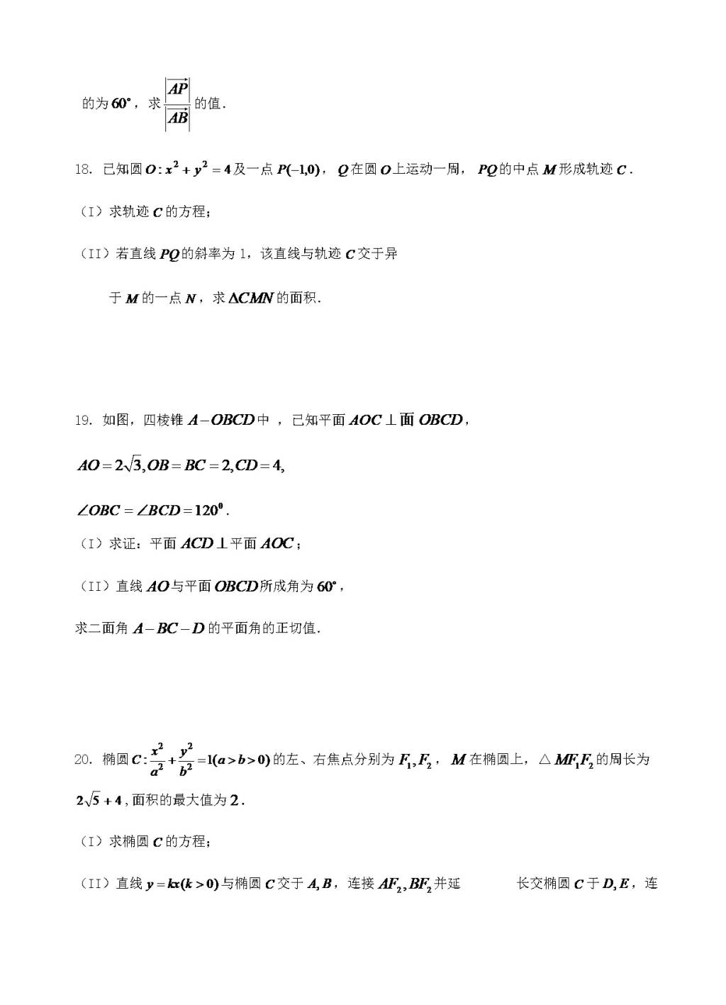 浙江省名校协作体高二下学期开学考试数学试题（含答案）（文件编号：21021624）