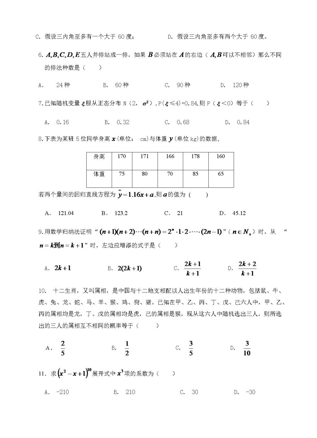 吉林省梅河口五中高三上学期开学考试数学（理）试卷（含答案）（文件编号：21021628）