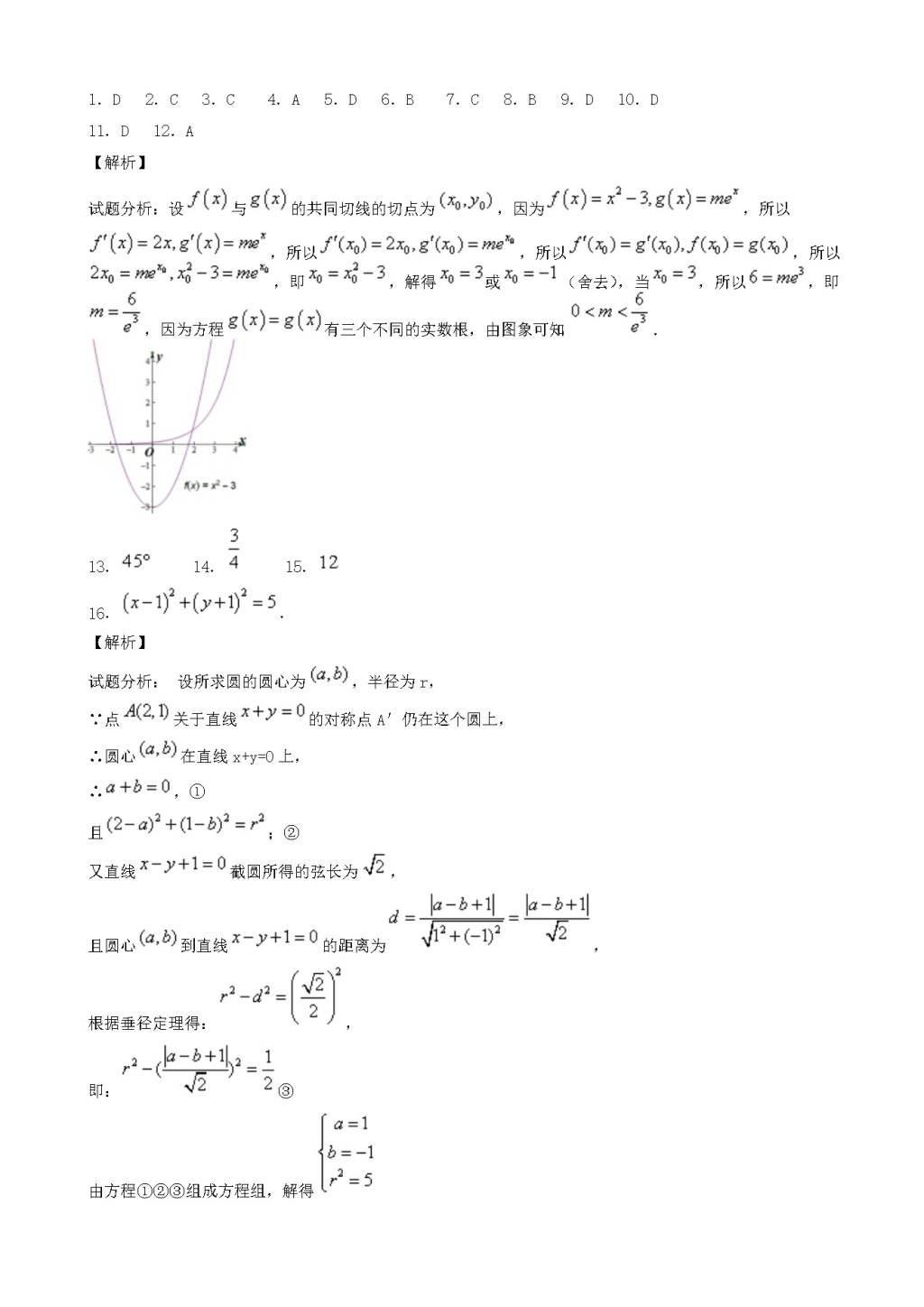 贵州始匀市高二数学3月开学质检试题（理）（含答案）（文件编号：21021626）