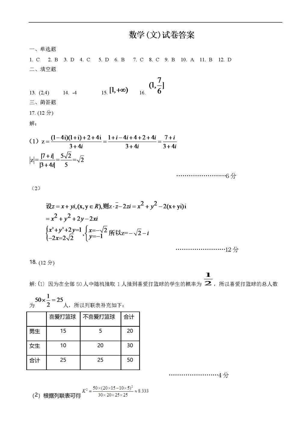 梅河口中学高三上开学考试数学（文）试题（含答案）（文件编号：21021629）