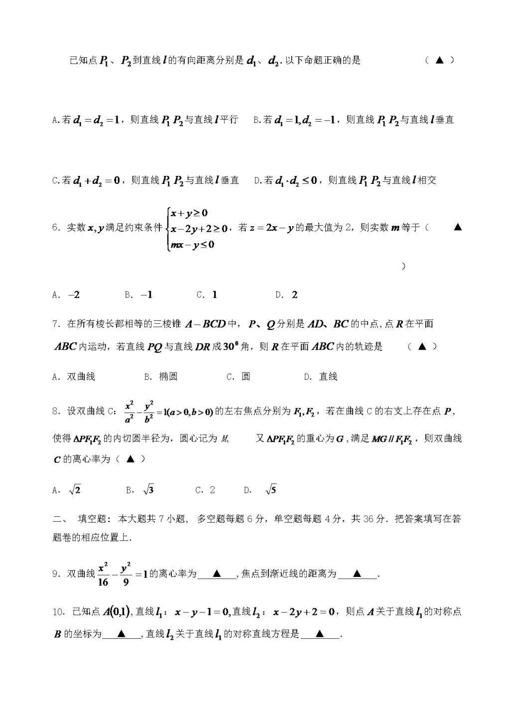 浙江省名校协作体高二下学期开学考试数学试题（含答案）（文件编号：21021624）