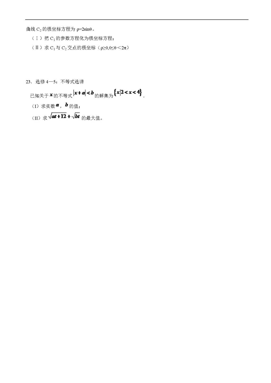 梅河口中学高三上开学考试数学（文）试题（含答案）（文件编号：21021629）