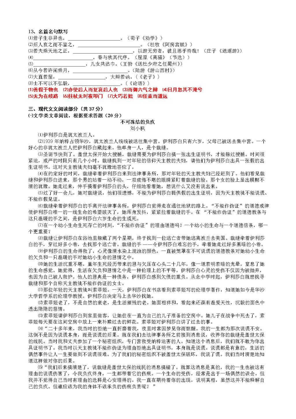 扬州市弘扬中学高三（上）开学摸底测试语文卷（含答案）（文件编号：21021701）