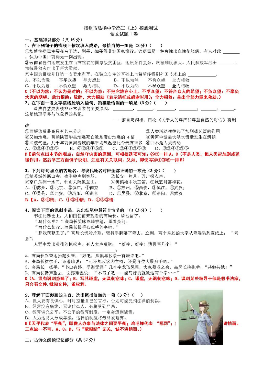 扬州市弘扬中学高三（上）开学摸底测试语文卷（含答案）（文件编号：21021701）