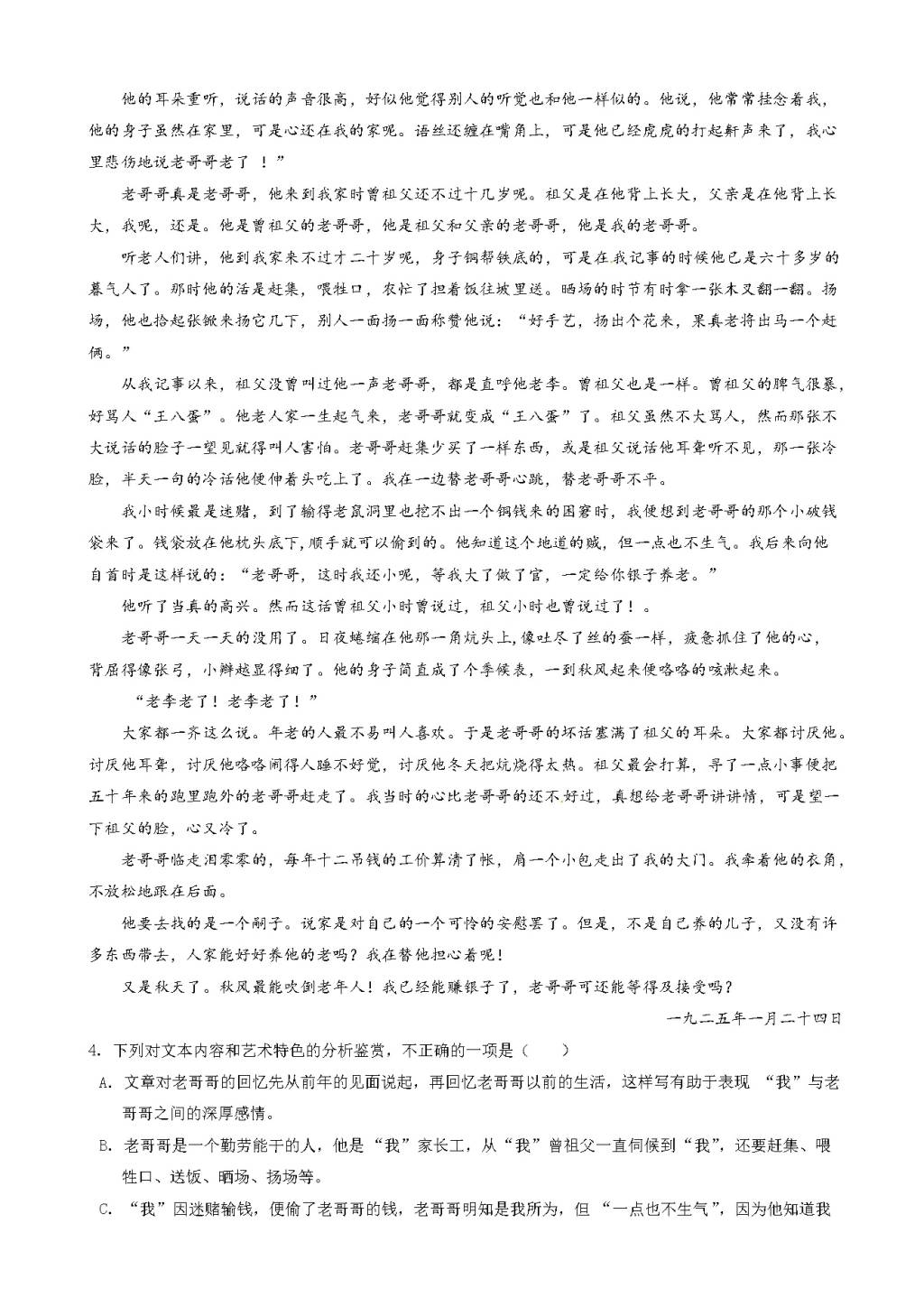 山东省淄博市高三上学期开学考试语文试题（含答案）（文件编号：21021702）