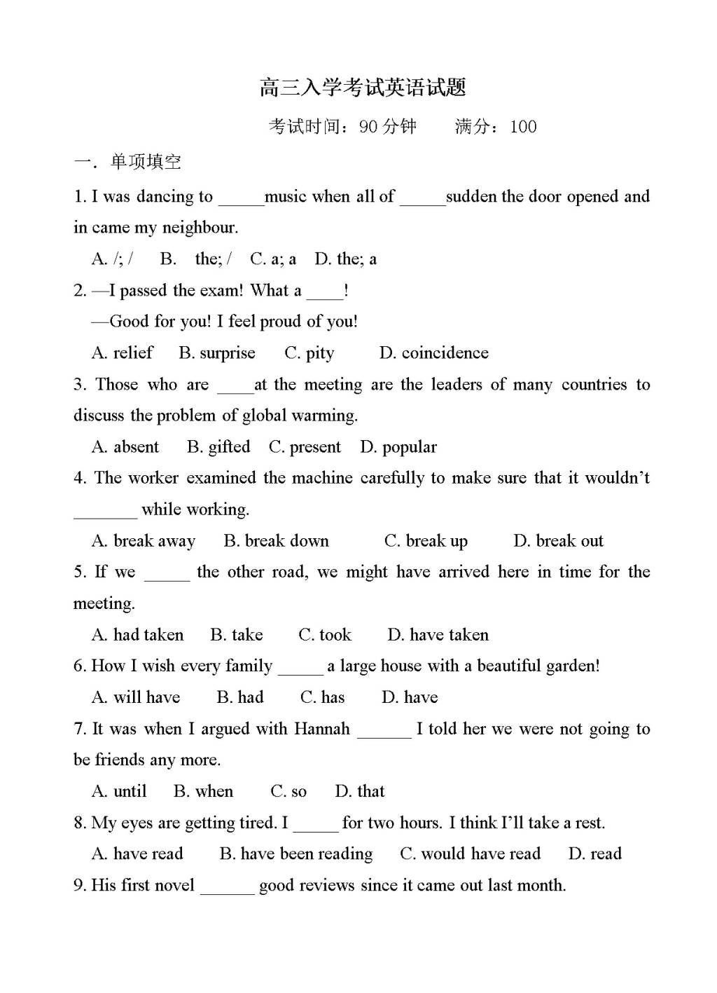 四川省绵阳市丰谷中学高三上学期开学考试英语试题（含答案）（文件编号：21021703）