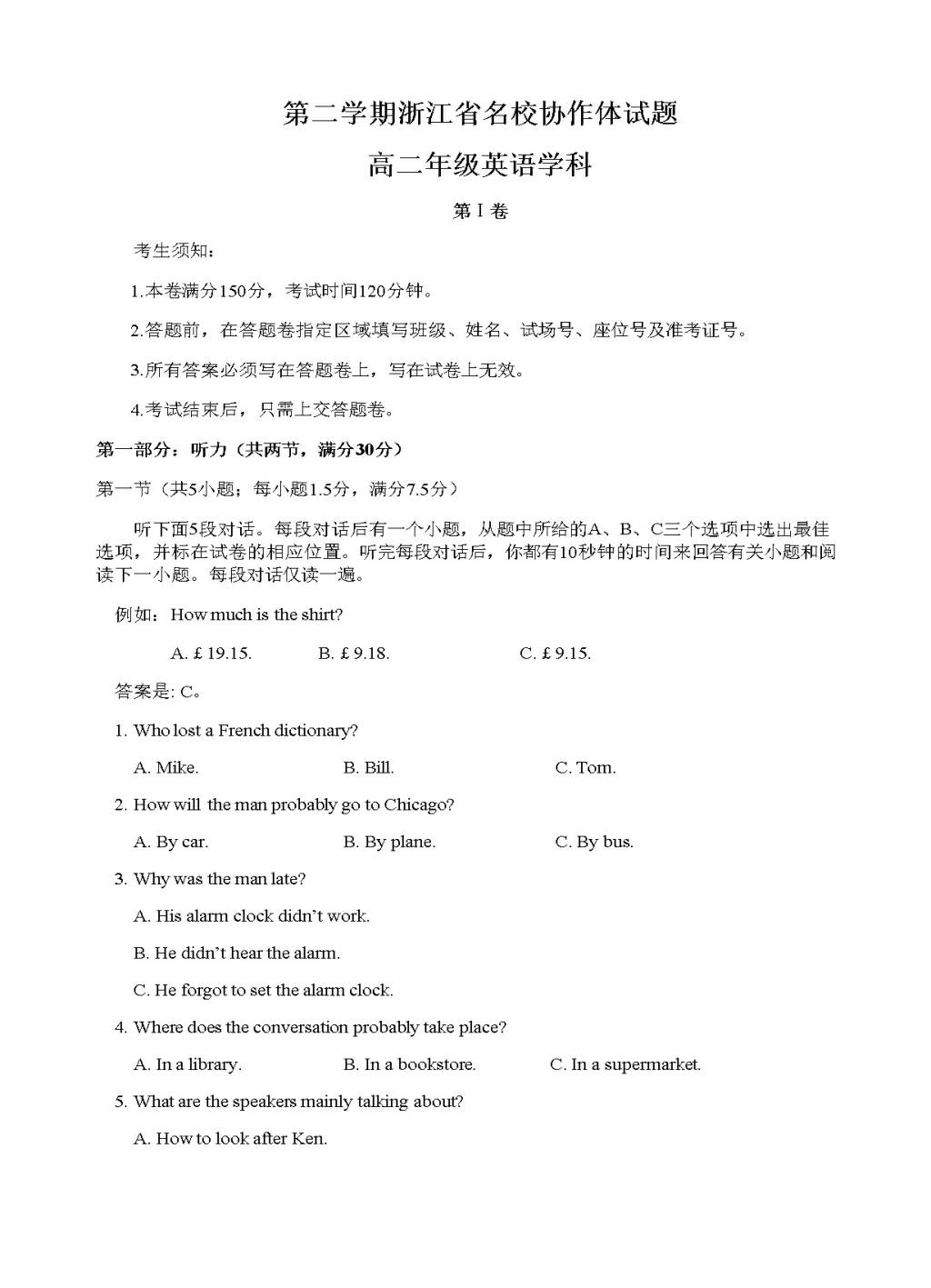 浙江省名校协作体高二下学期开学考试英语试题（含答案）（文件编号：21021704）