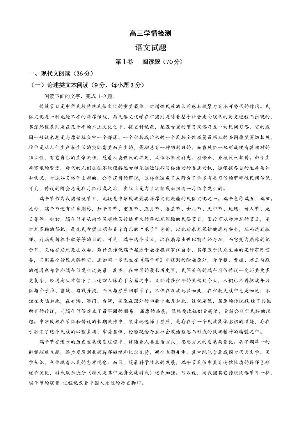 山东省淄博市高三上学期开学考试语文试题（含答案）（文件编号：21021702）