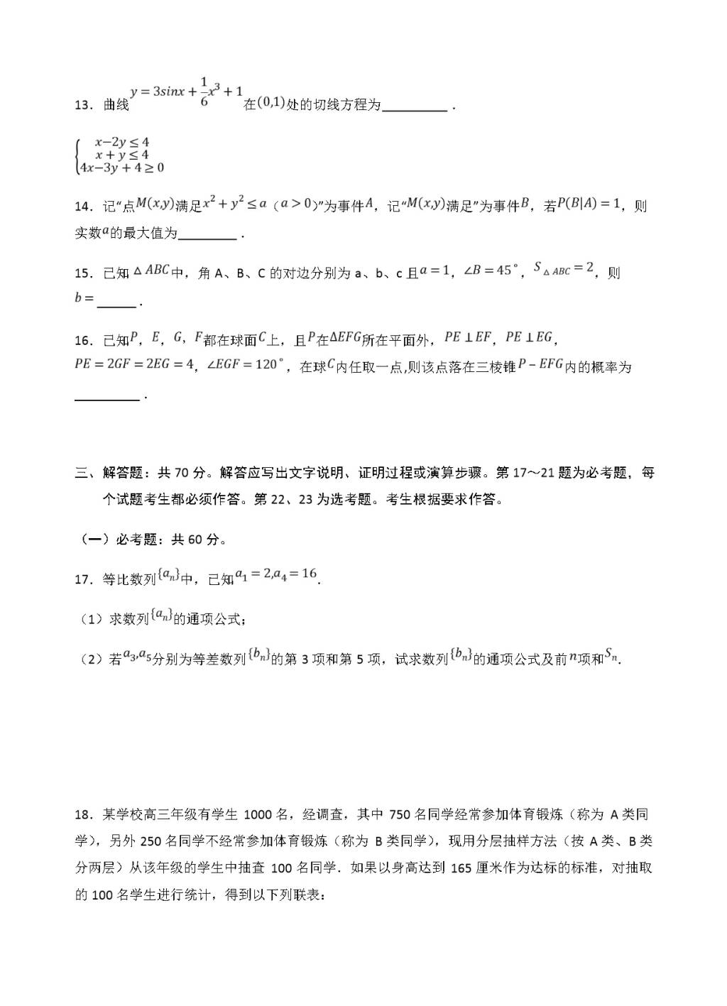 重庆市外国语学校高三上开学（9月）数学文科试卷（含答案）（文件编号：21021707）