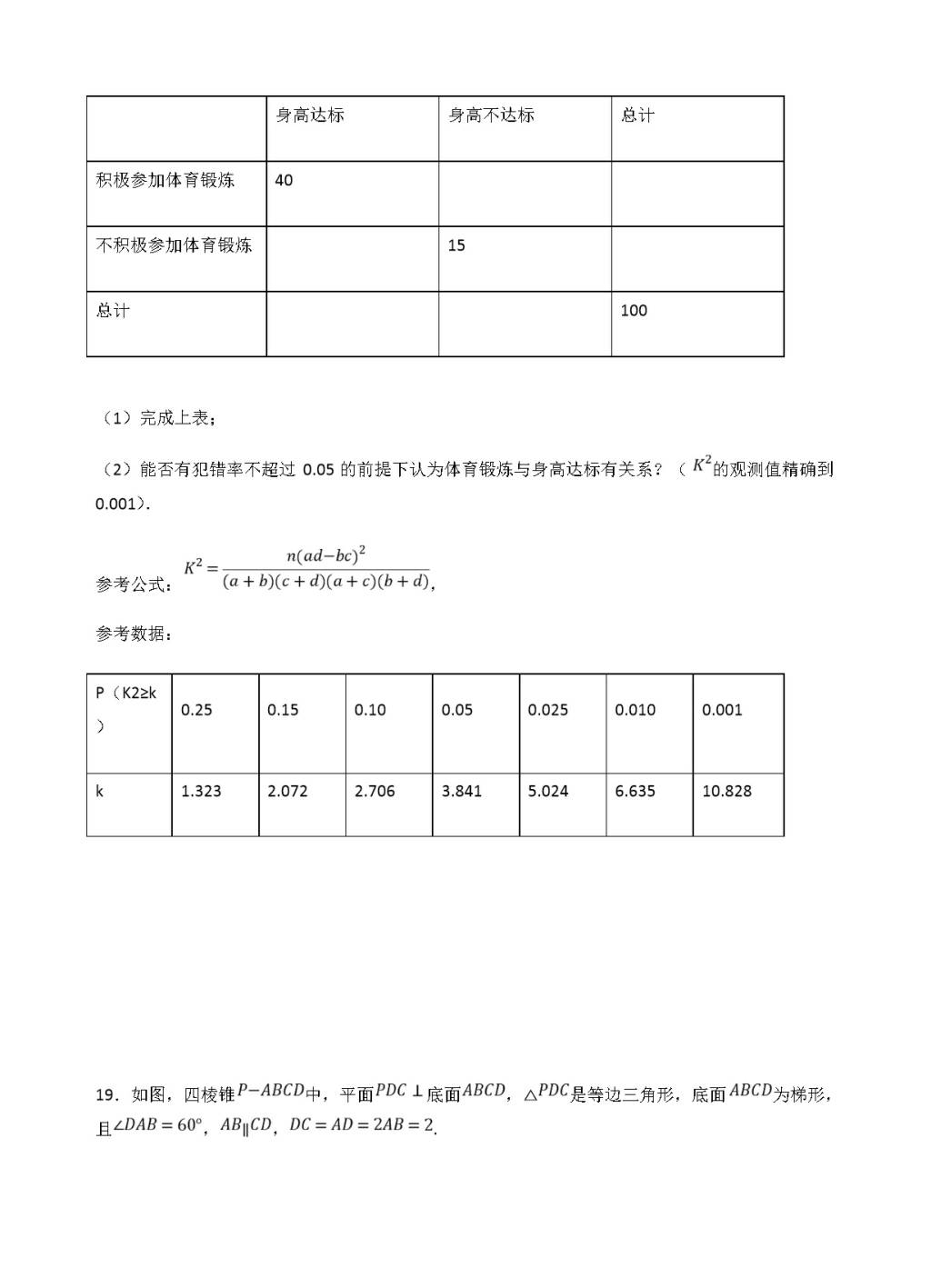 重庆市外国语学校高三上开学（9月）数学文科试卷（含答案）（文件编号：21021707）