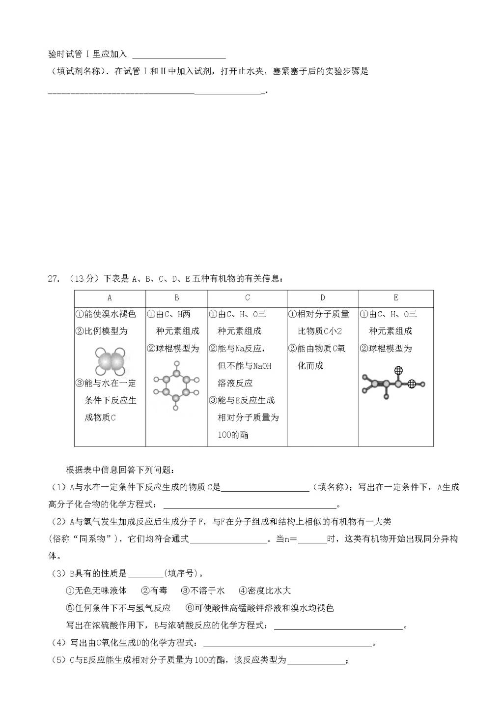 广东省培正中学高二化学上册开学模拟考试卷（含答案）（文件编号：21021714）