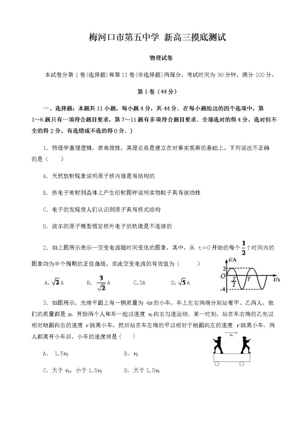 吉林省梅河口五中高三上学期开学考试物理试卷（含答案）（文件编号：21021712）