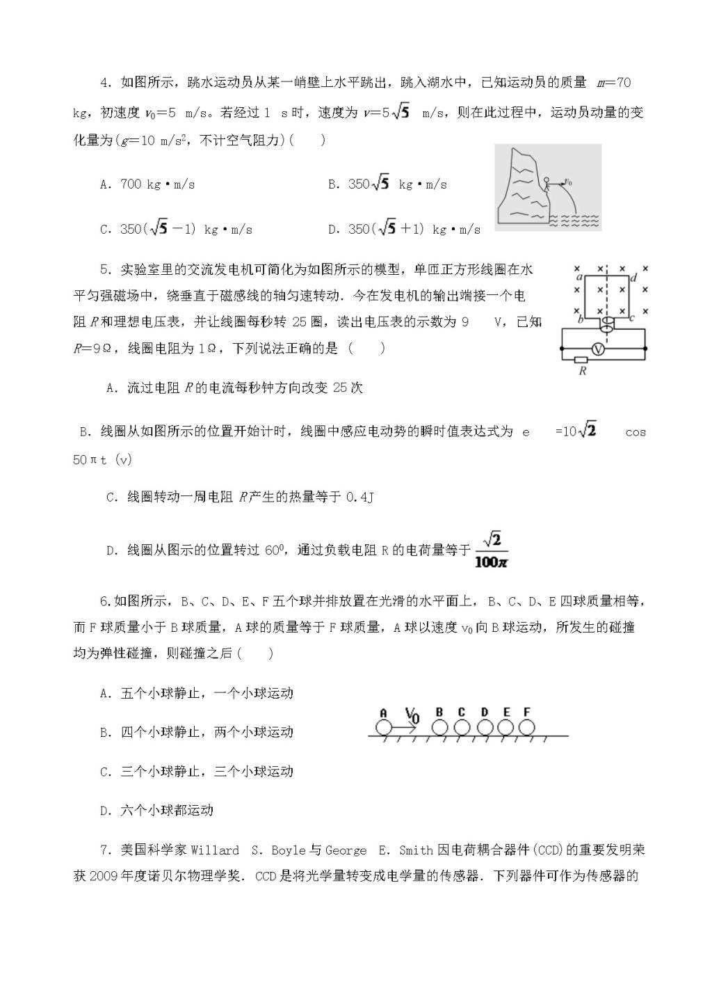 吉林省梅河口五中高三上学期开学考试物理试卷（含答案）（文件编号：21021712）