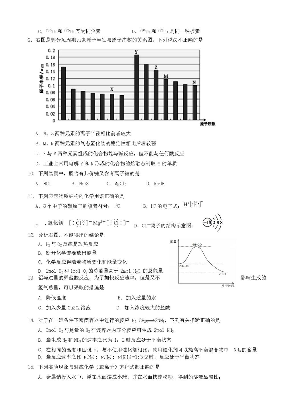 广东省培正中学高二化学上册开学模拟考试卷（含答案）（文件编号：21021714）