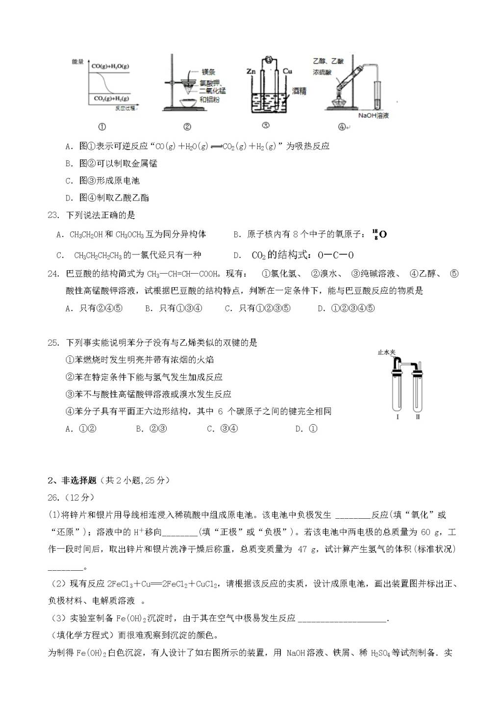 广东省培正中学高二化学上册开学模拟考试卷（含答案）（文件编号：21021714）