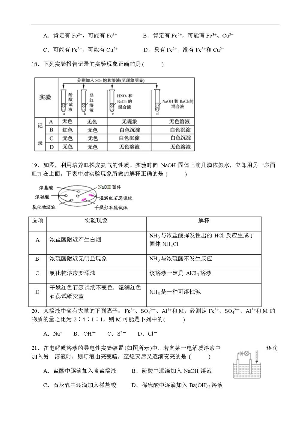 河北省唐山一中高一开学调研化学试题（含答案）（文件编号：21021715）