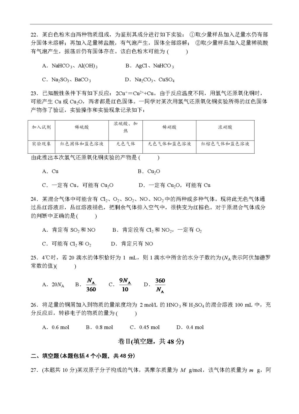 河北省唐山一中高一开学调研化学试题（含答案）（文件编号：21021715）