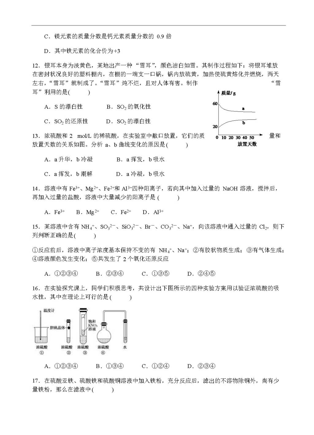 河北省唐山一中高一开学调研化学试题（含答案）（文件编号：21021715）