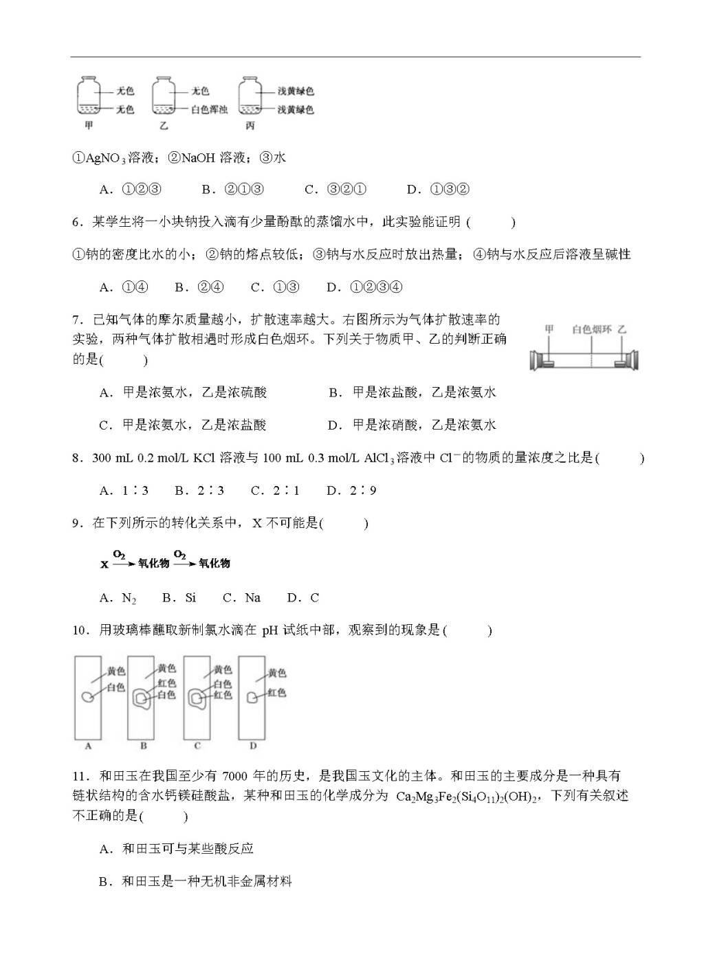 河北省唐山一中高一开学调研化学试题（含答案）（文件编号：21021715）