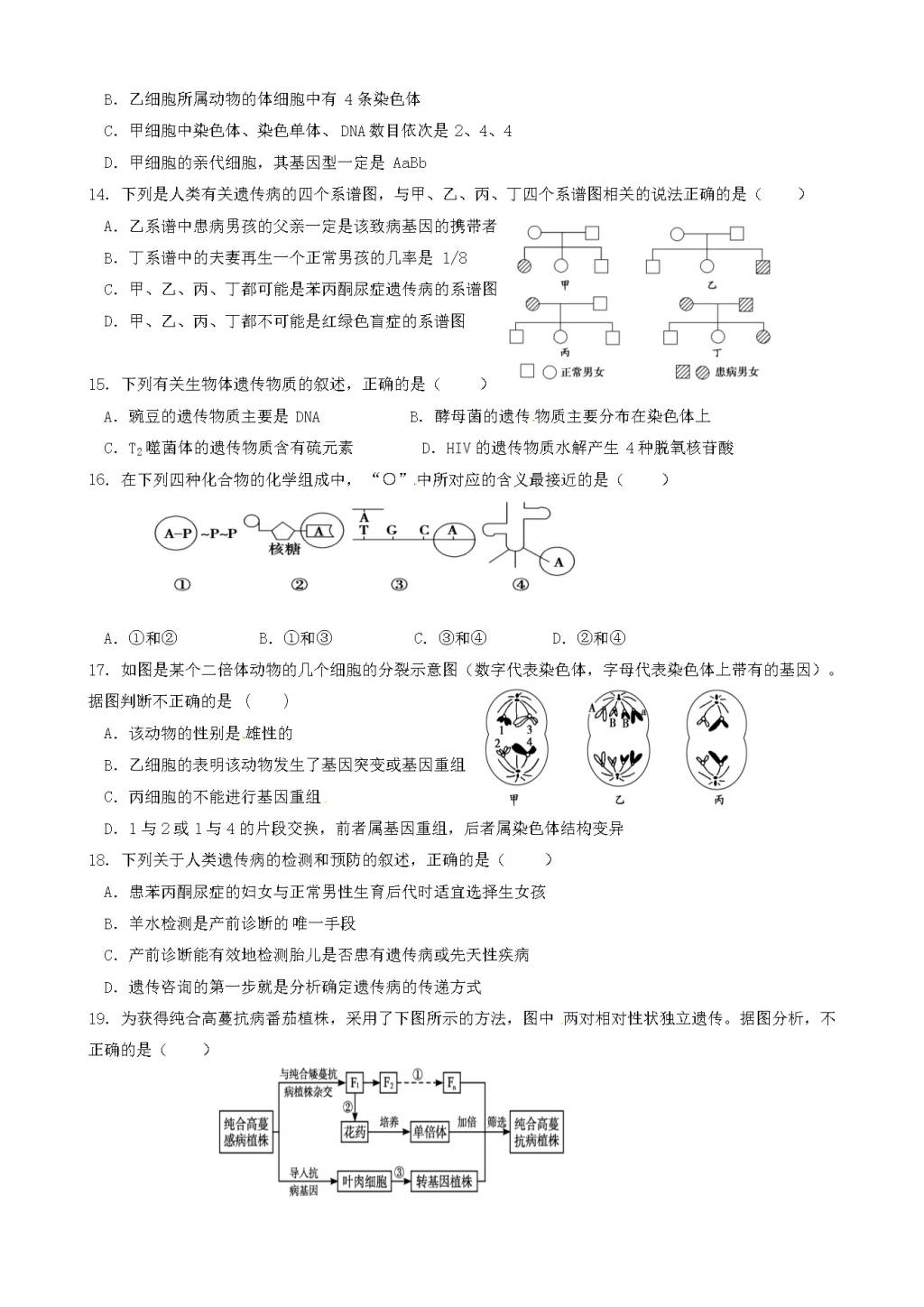 贵州始匀市高二生物3月开学质检试题（含答案）（文件编号：21021719）