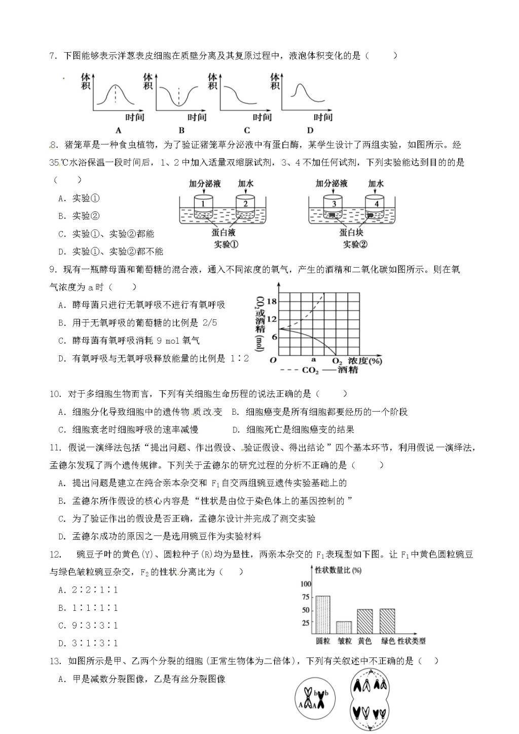 贵州始匀市高二生物3月开学质检试题（含答案）（文件编号：21021719）
