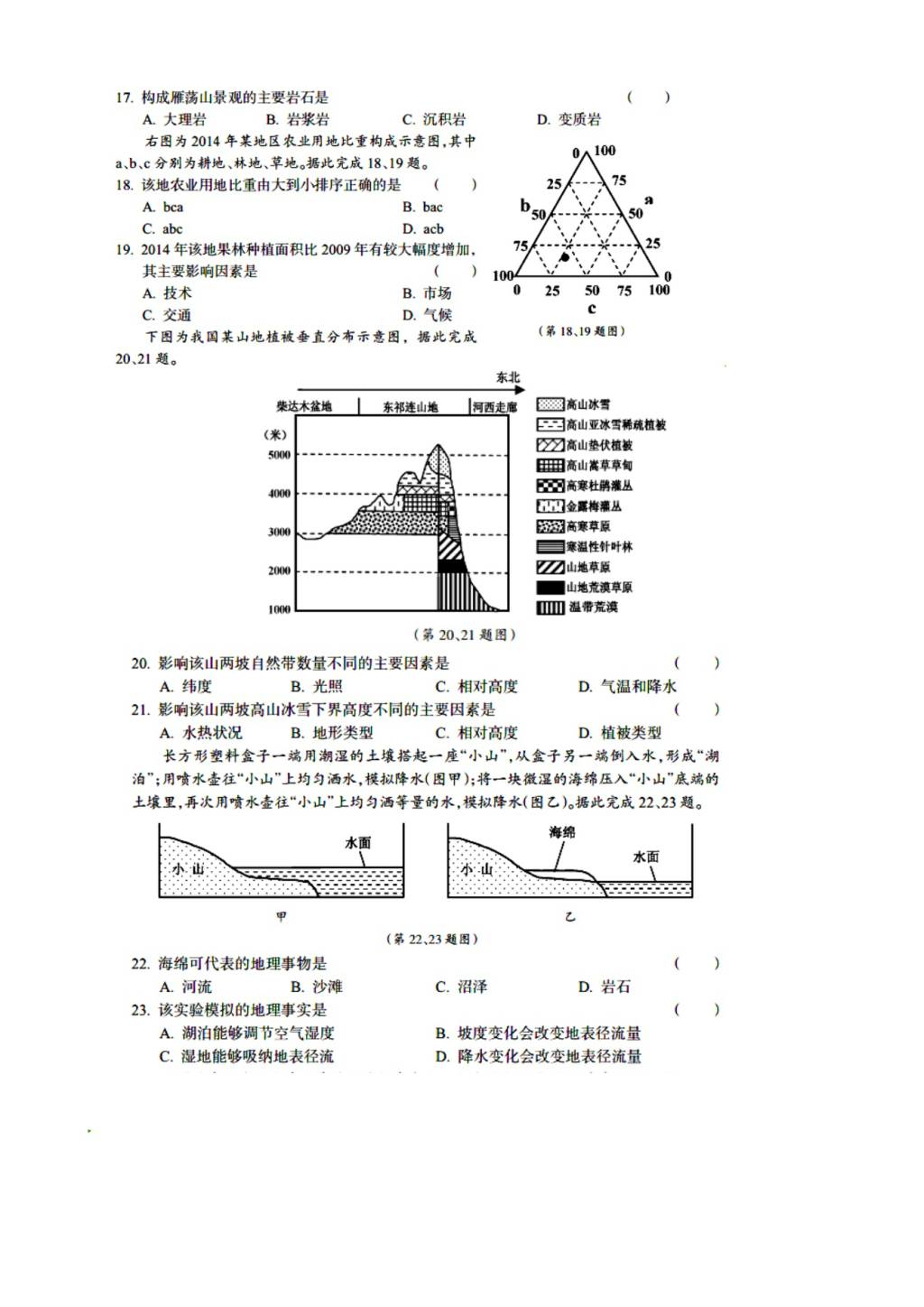 浙江省余姚中学高二上学期开学考试地理试题（含答案）（文件编号：21021802）