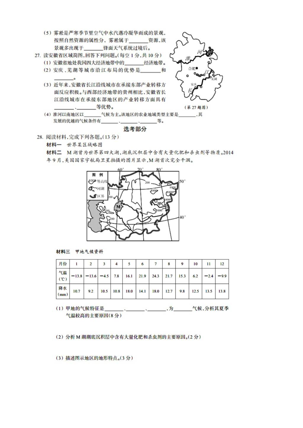 浙江省余姚中学高二上学期开学考试地理试题（含答案）（文件编号：21021802）
