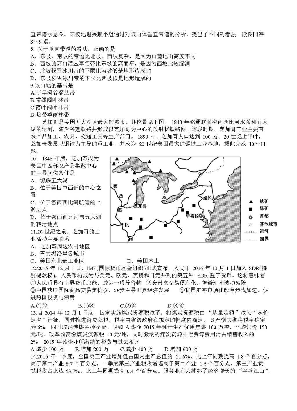 陕西省西安市铁一中高三下学期开学考试文综试卷（含答案）（文件编号：21021815）