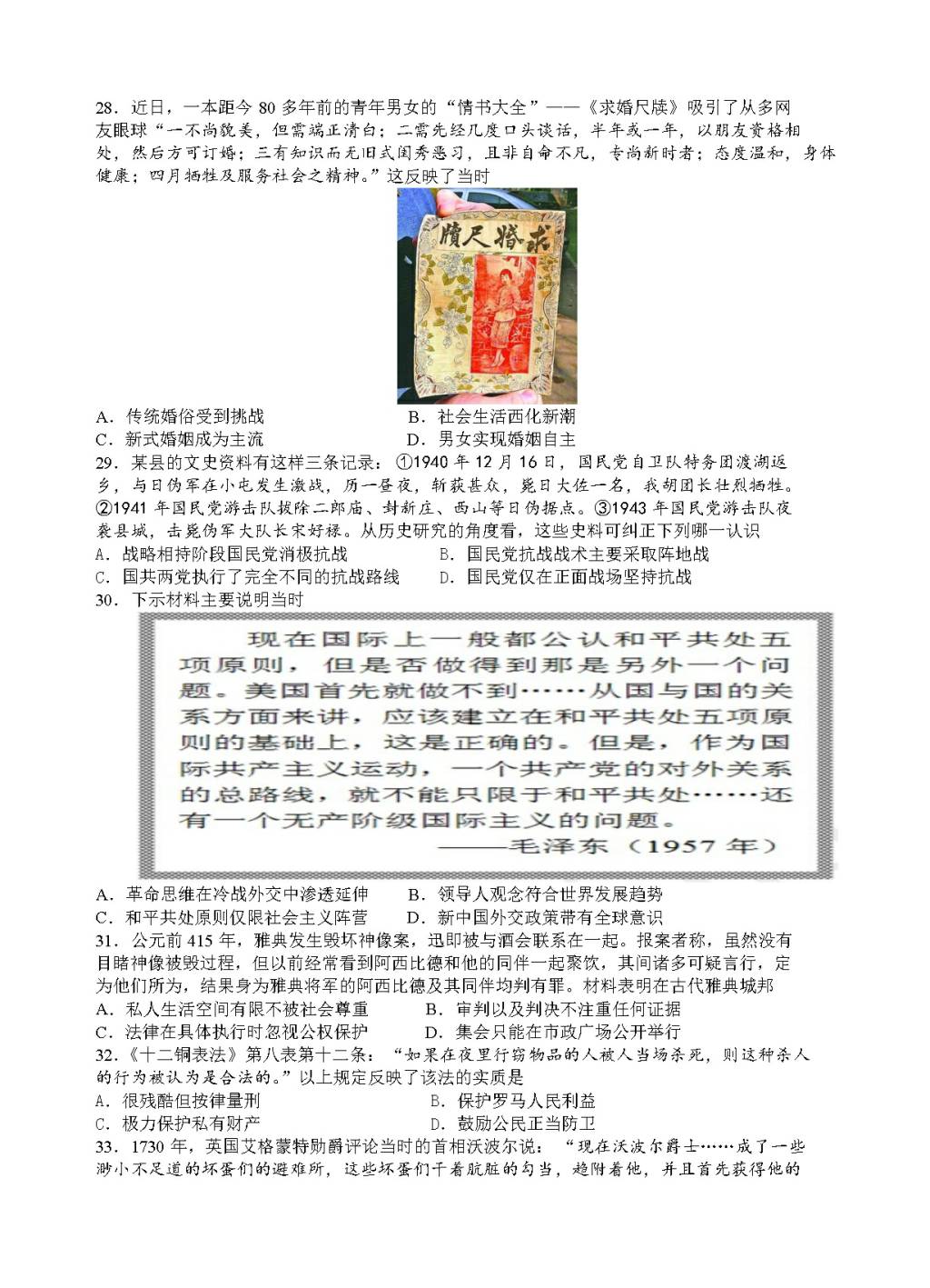 陕西省西安市铁一中高三下学期开学考试文综试卷（含答案）（文件编号：21021815）