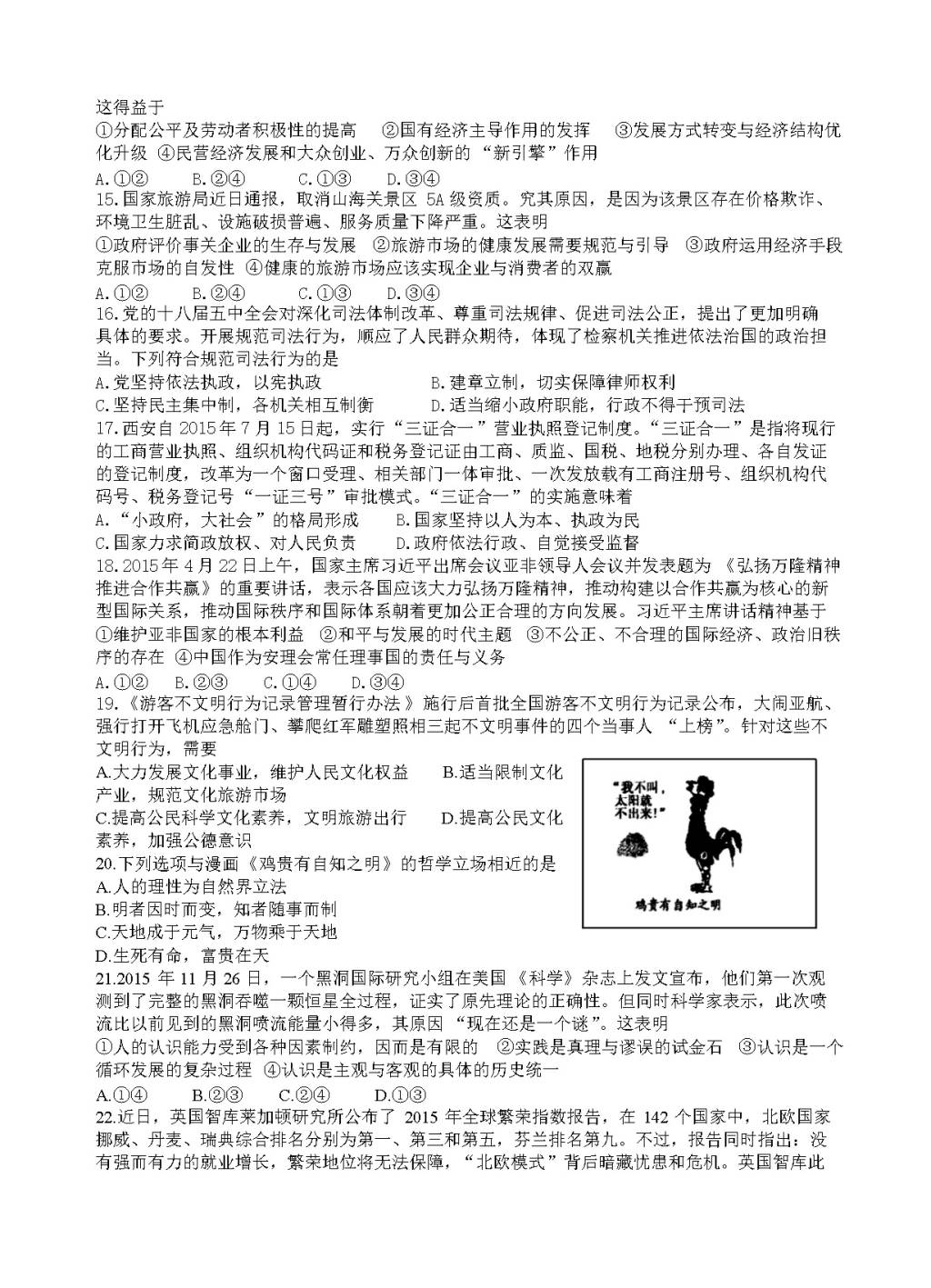 陕西省西安市铁一中高三下学期开学考试文综试卷（含答案）（文件编号：21021815）