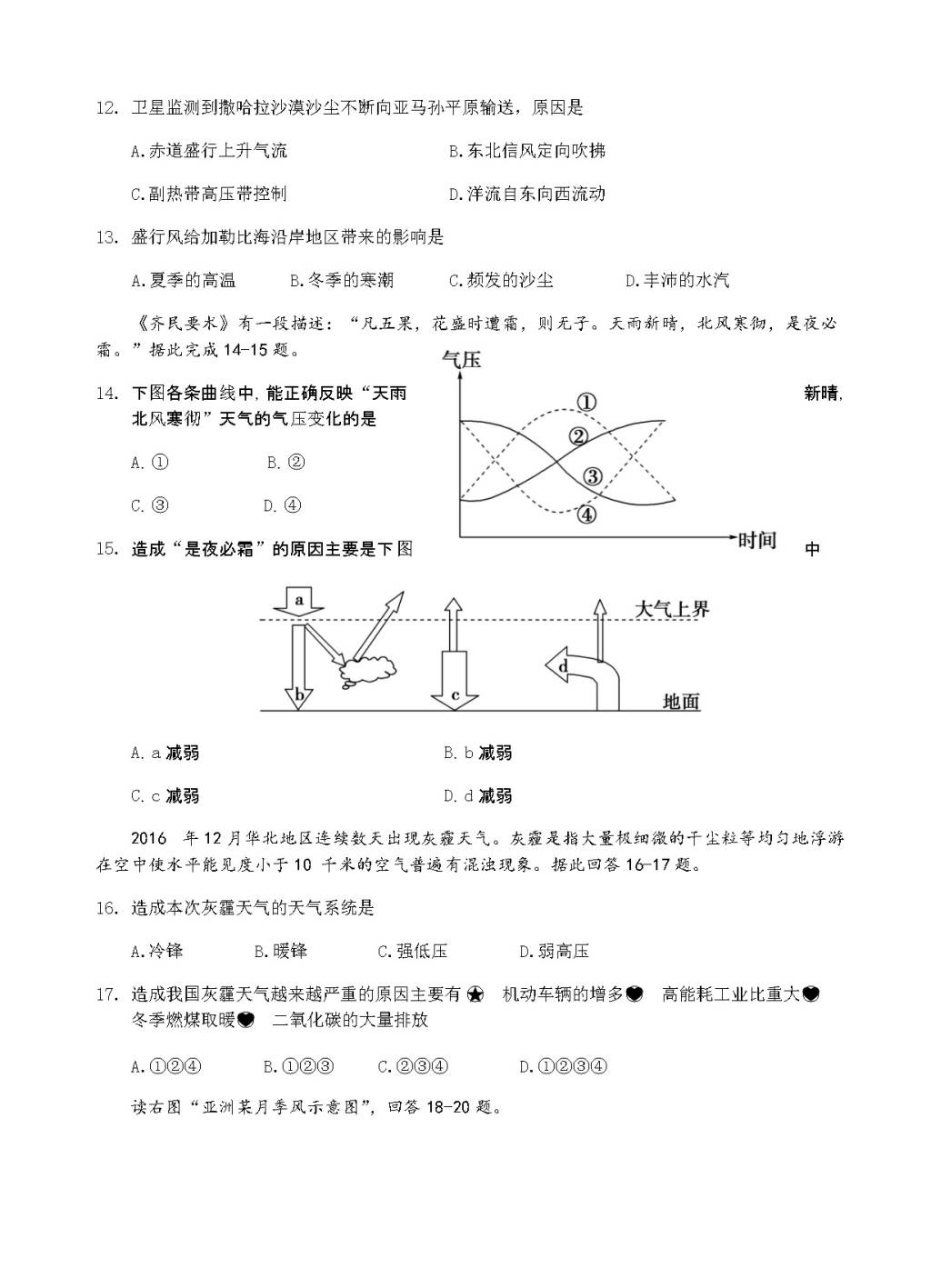 河北省唐山一中高一开学调研地理试题（含答案）（文件编号：21021821）