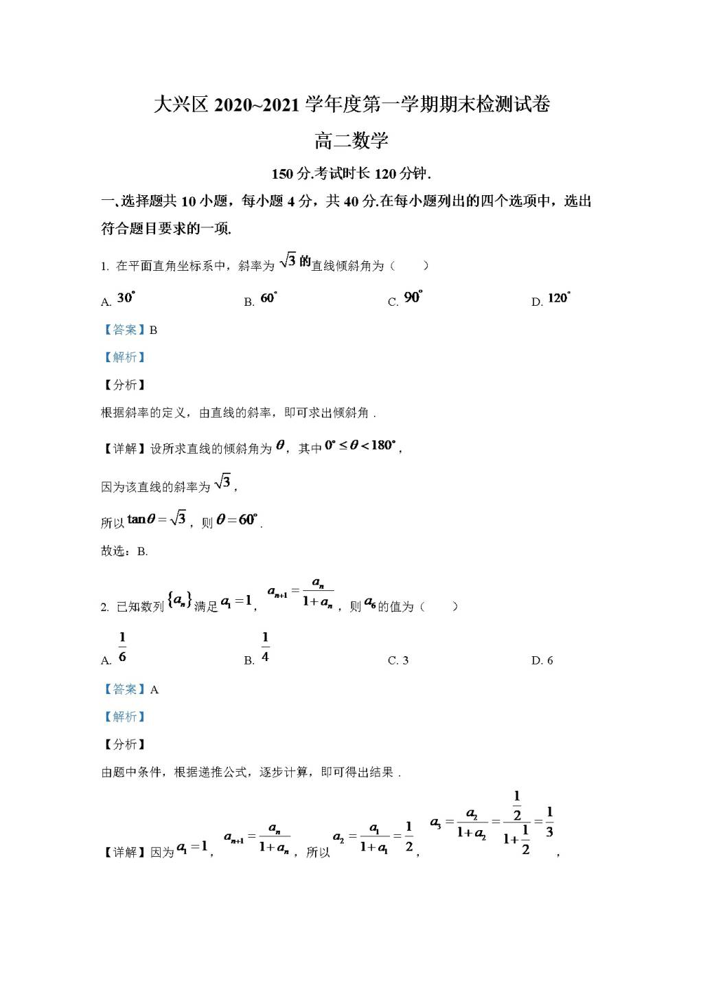 北京市大兴区2020-2021学年高二数学上学期期末考试试题（word版附解析）（文件编号：21021835）