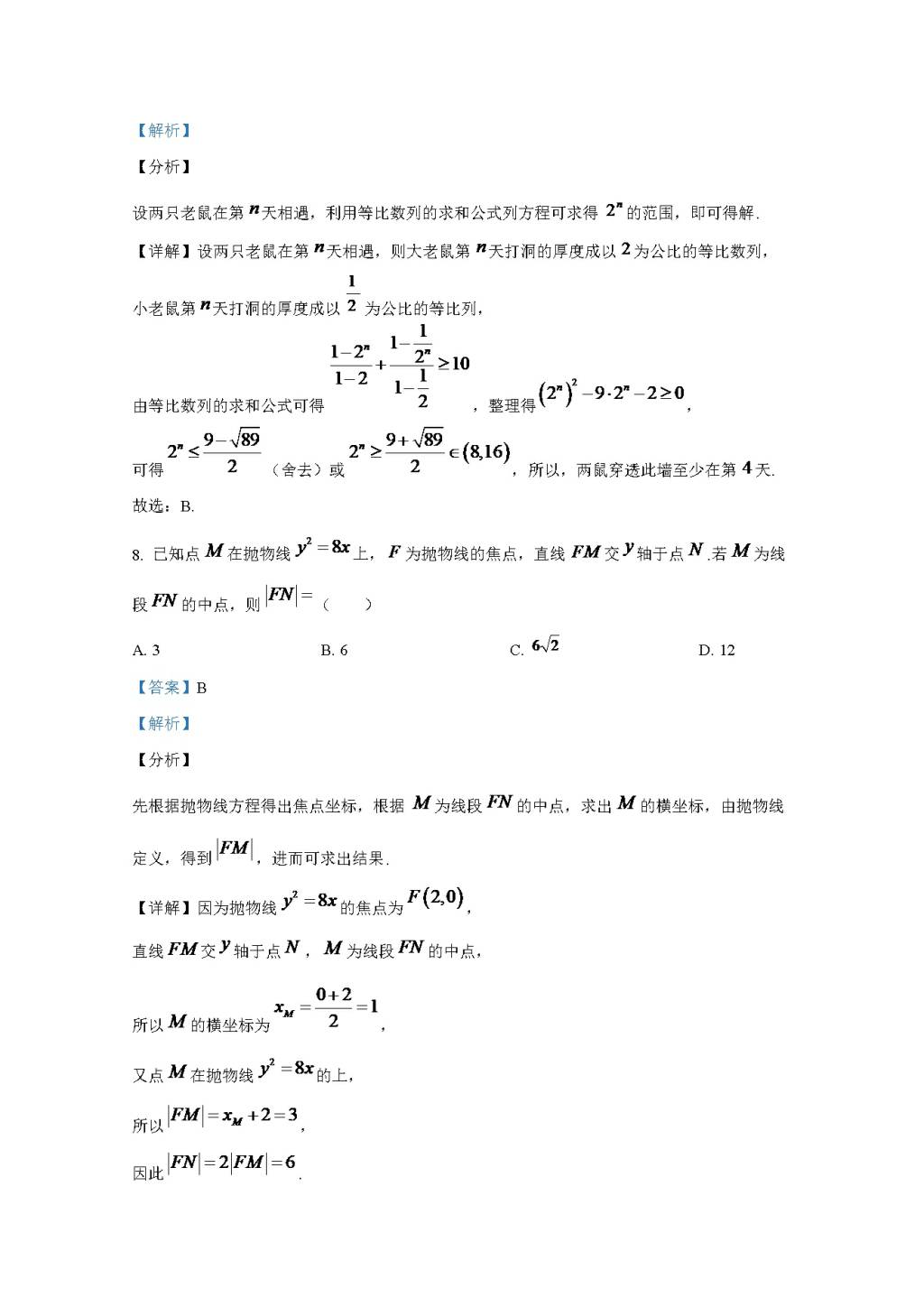 北京市大兴区2020-2021学年高二数学上学期期末考试试题（word版附解析）（文件编号：21021835）