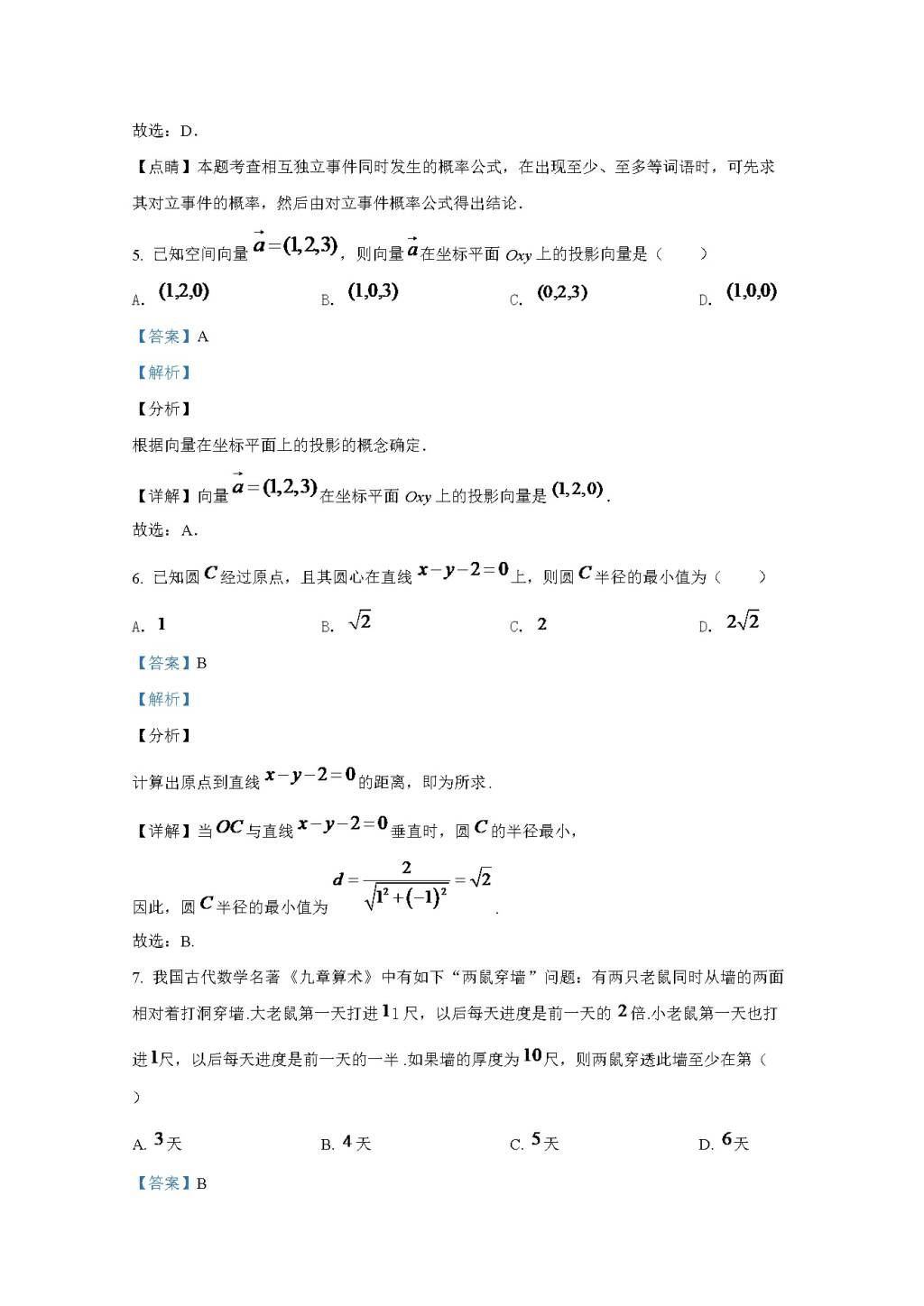 北京市大兴区2020-2021学年高二数学上学期期末考试试题（word版附解析）（文件编号：21021835）