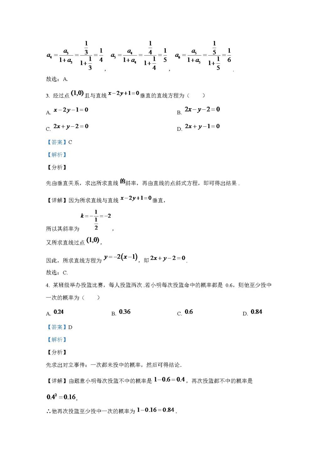 北京市大兴区2020-2021学年高二数学上学期期末考试试题（word版附解析）（文件编号：21021835）